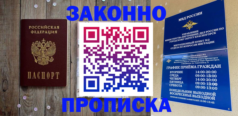 временная регистрация надежно в Карасуке