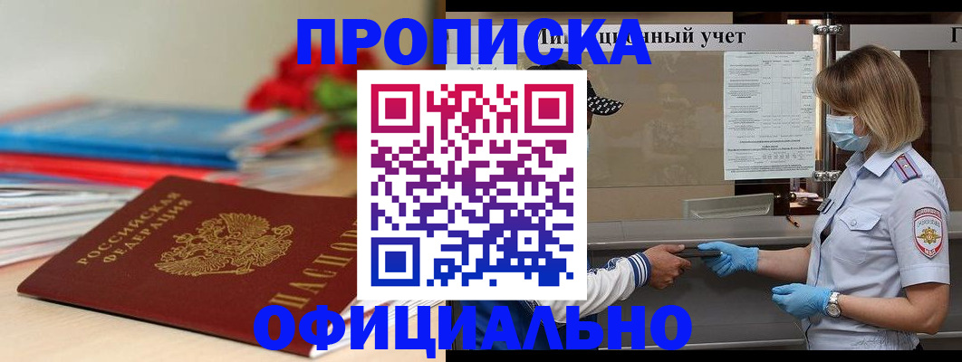 временная регистрация адрес в Карасуке