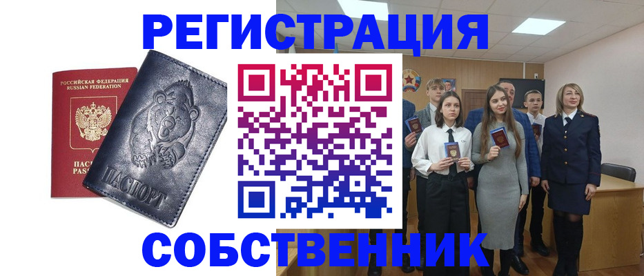 прописка в Карасуке