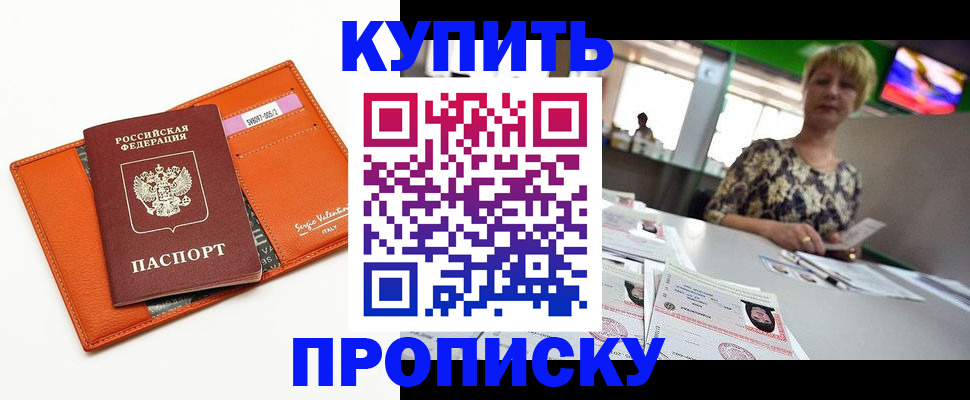 прописка поиск в Карасуке