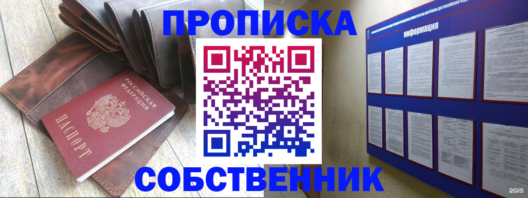 прописка гарантия в Карасуке
