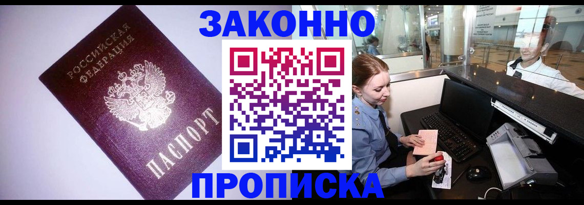 временная регистрация в квартире в Карасуке