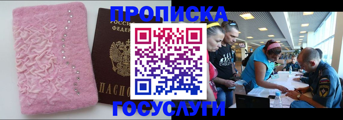 прописка штамп в Карасуке